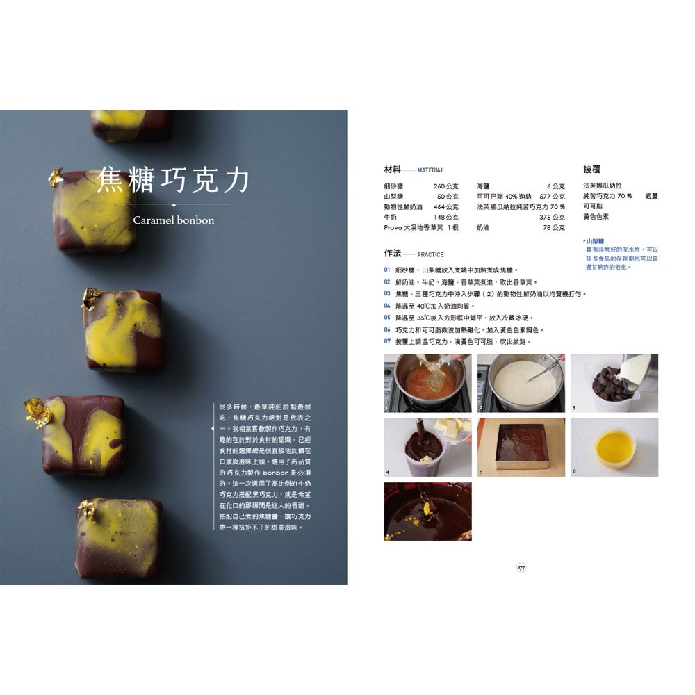 Pâtissier法式甜點新顏值