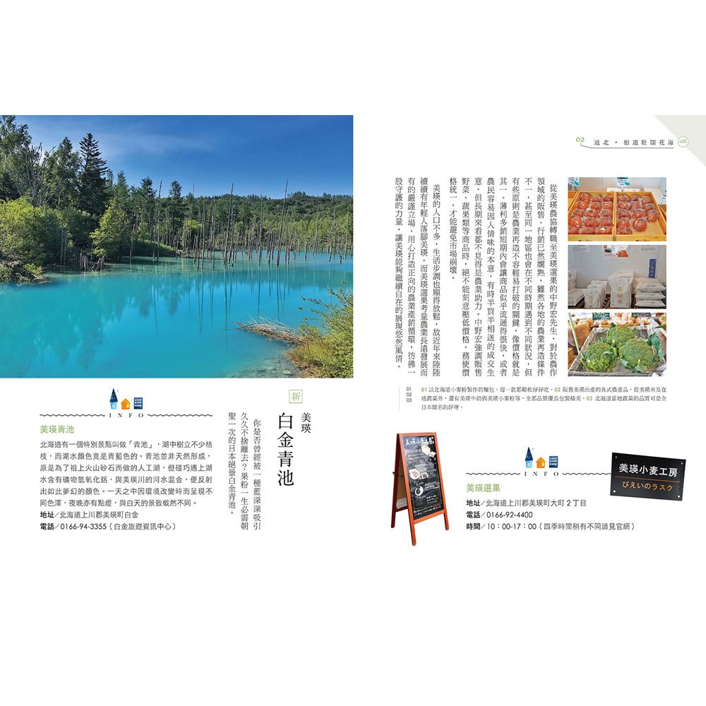 北海道相遇