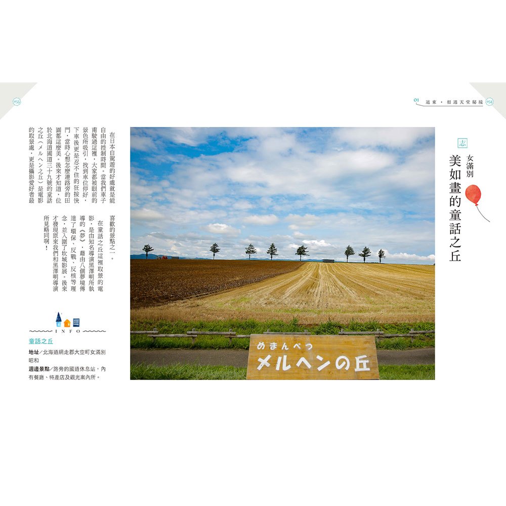 北海道相遇
