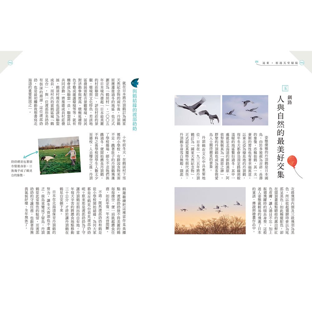 北海道相遇