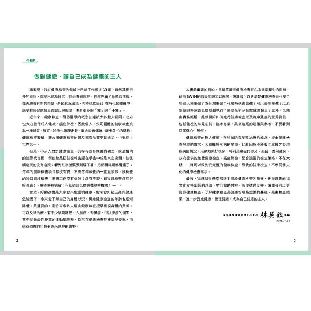 做對健檢掌握健康更輕鬆:醫師教你正確認識健康檢查