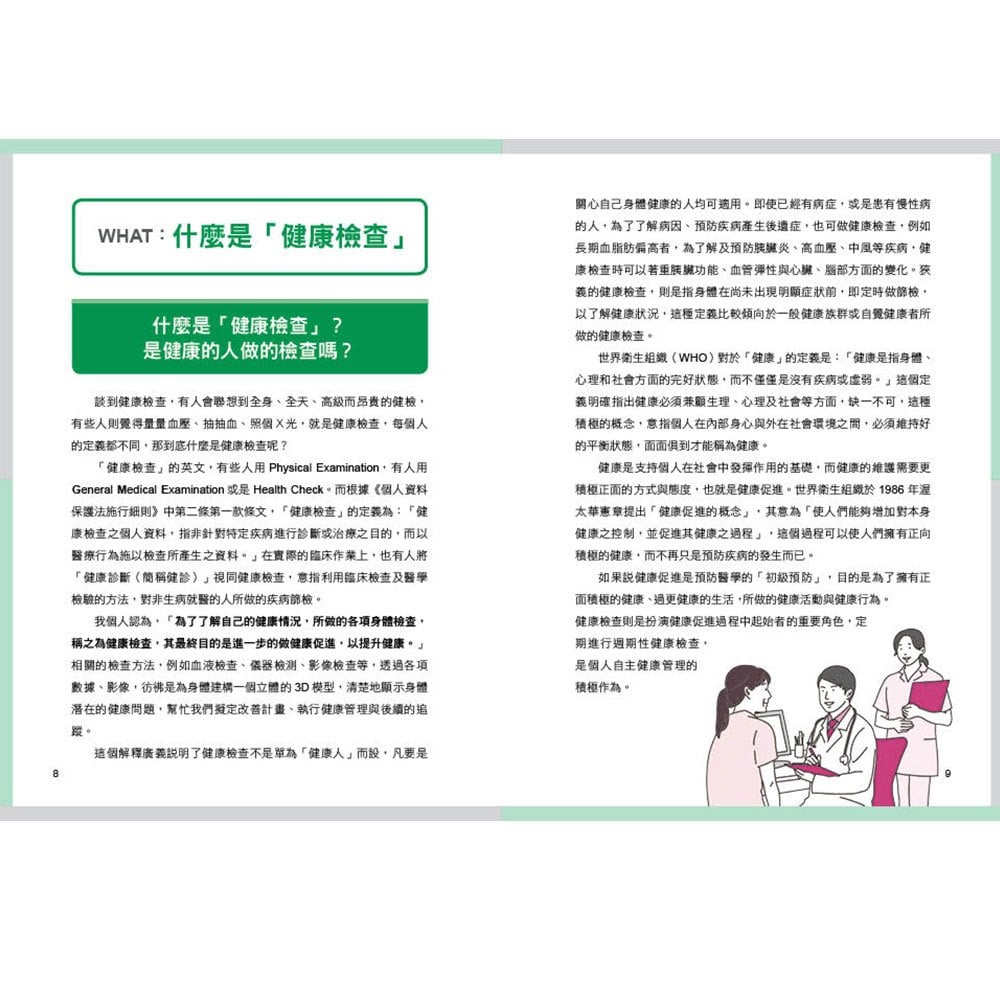 做對健檢掌握健康更輕鬆:醫師教你正確認識健康檢查