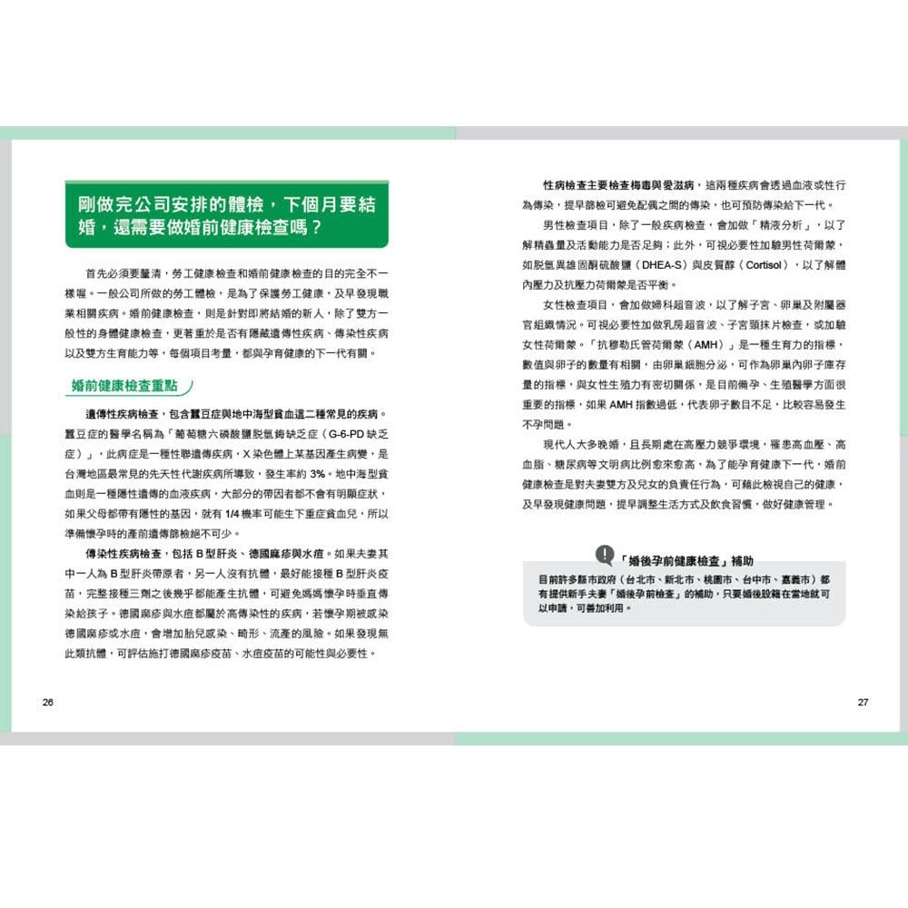 做對健檢掌握健康更輕鬆:醫師教你正確認識健康檢查