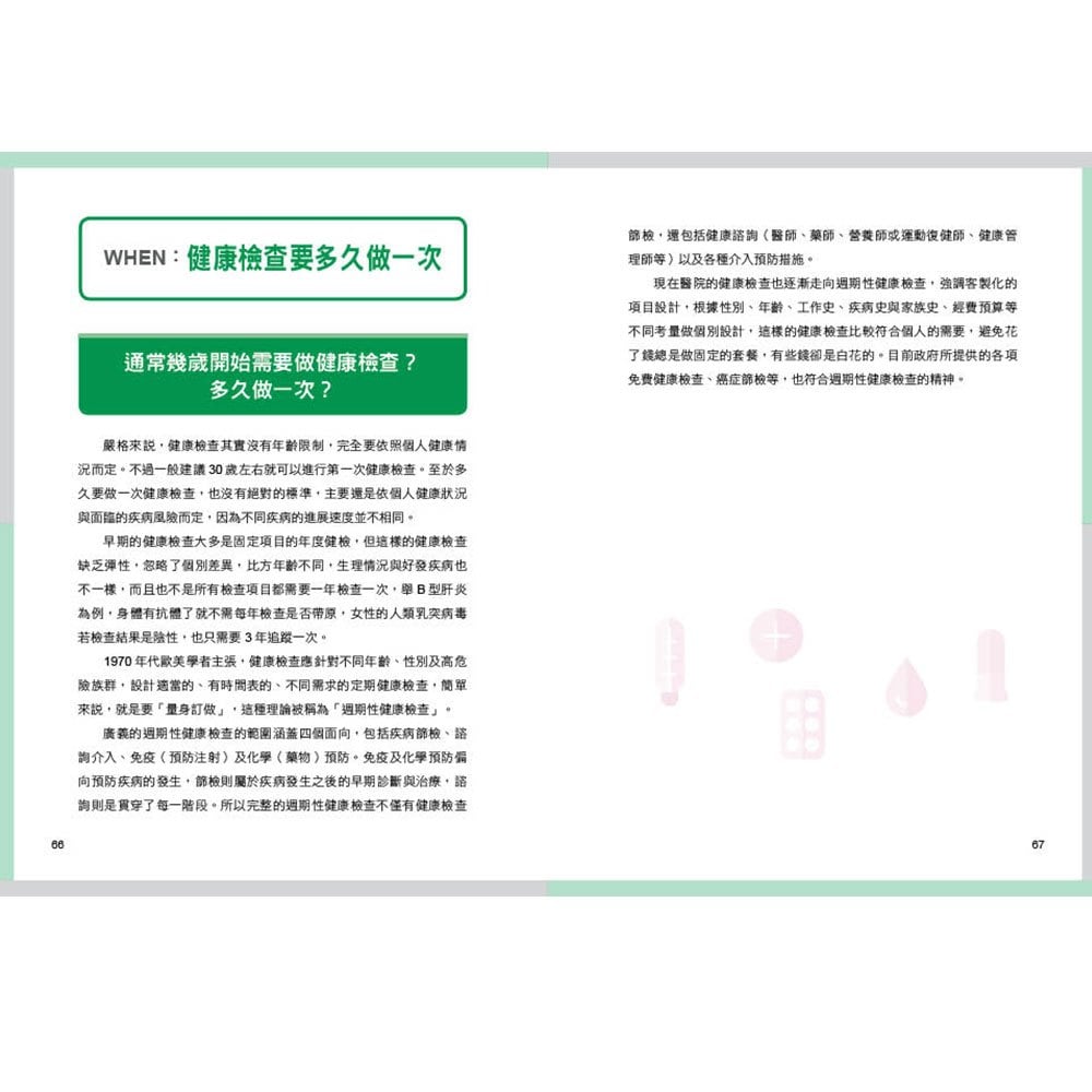 做對健檢掌握健康更輕鬆:醫師教你正確認識健康檢查