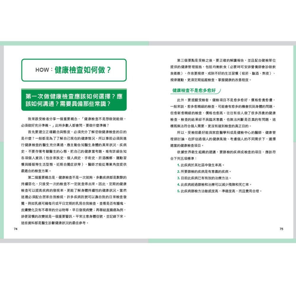 做對健檢掌握健康更輕鬆:醫師教你正確認識健康檢查