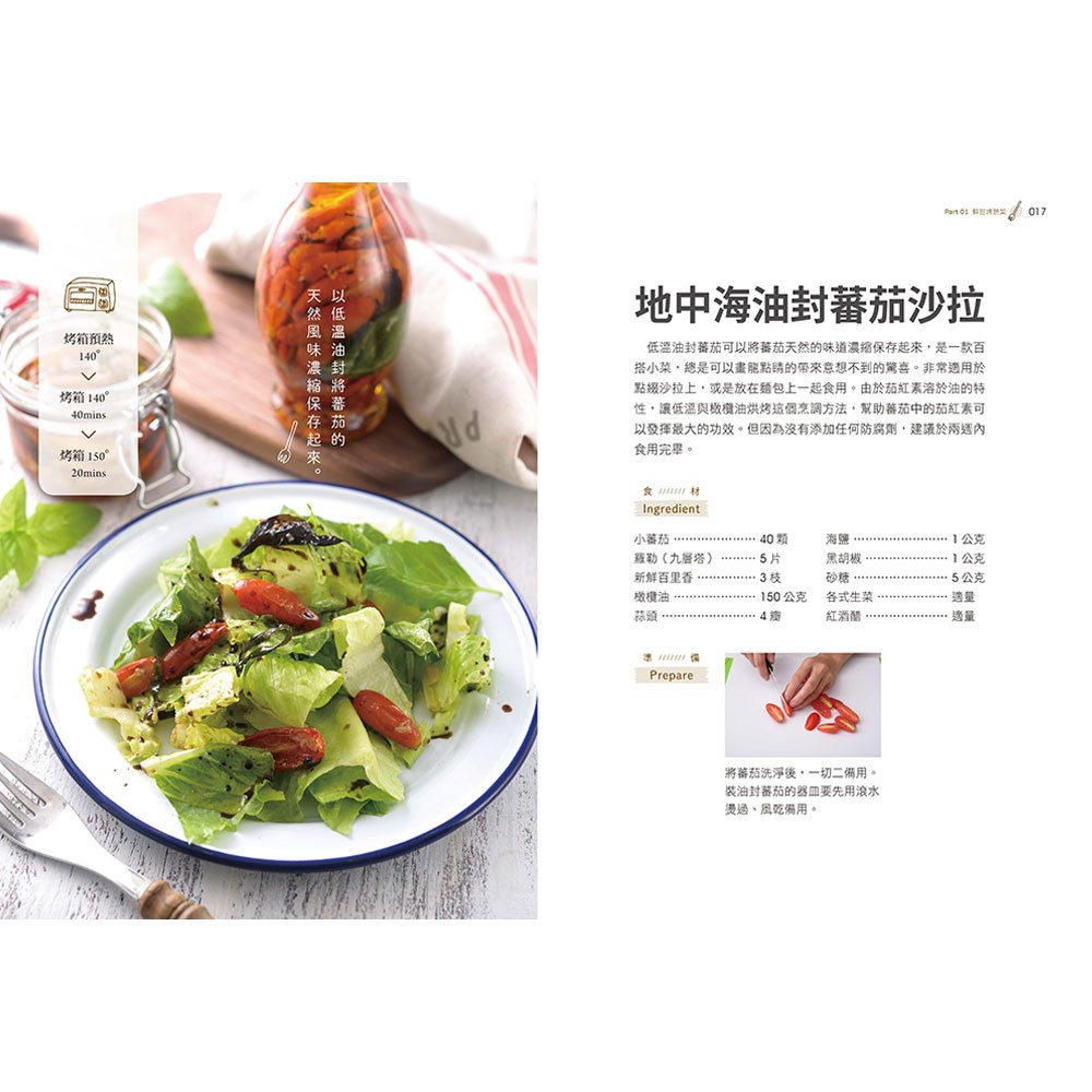 一台烤箱就搞定!零油煙餐食提案