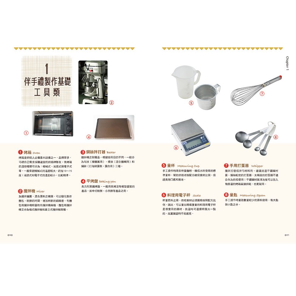 美感升級！在家手作超吸睛烘焙伴手禮：乙級考試伴手禮類全集+28款網路超人氣手信，蛋黃酥、鳳梨酥、老婆餅，一次全學會！