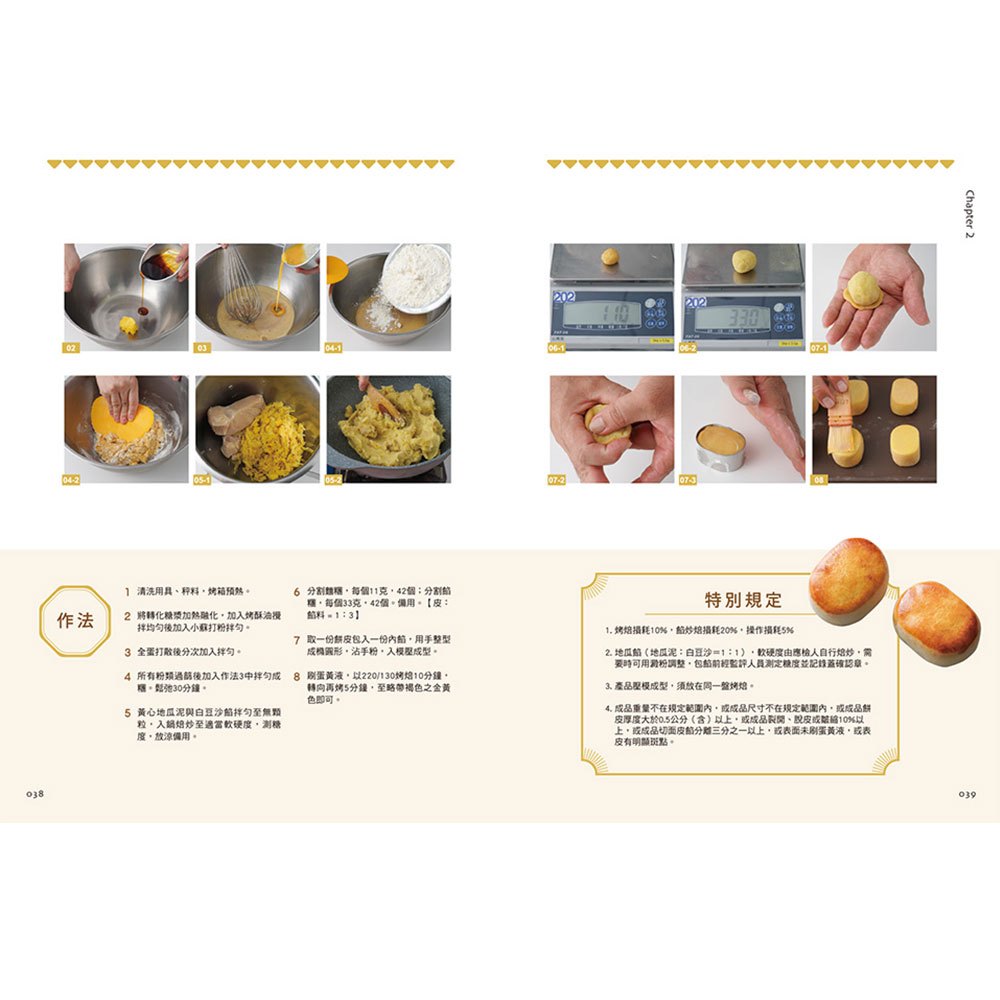 美感升級！在家手作超吸睛烘焙伴手禮：乙級考試伴手禮類全集+28款網路超人氣手信，蛋黃酥、鳳梨酥、老婆餅，一次全學會！