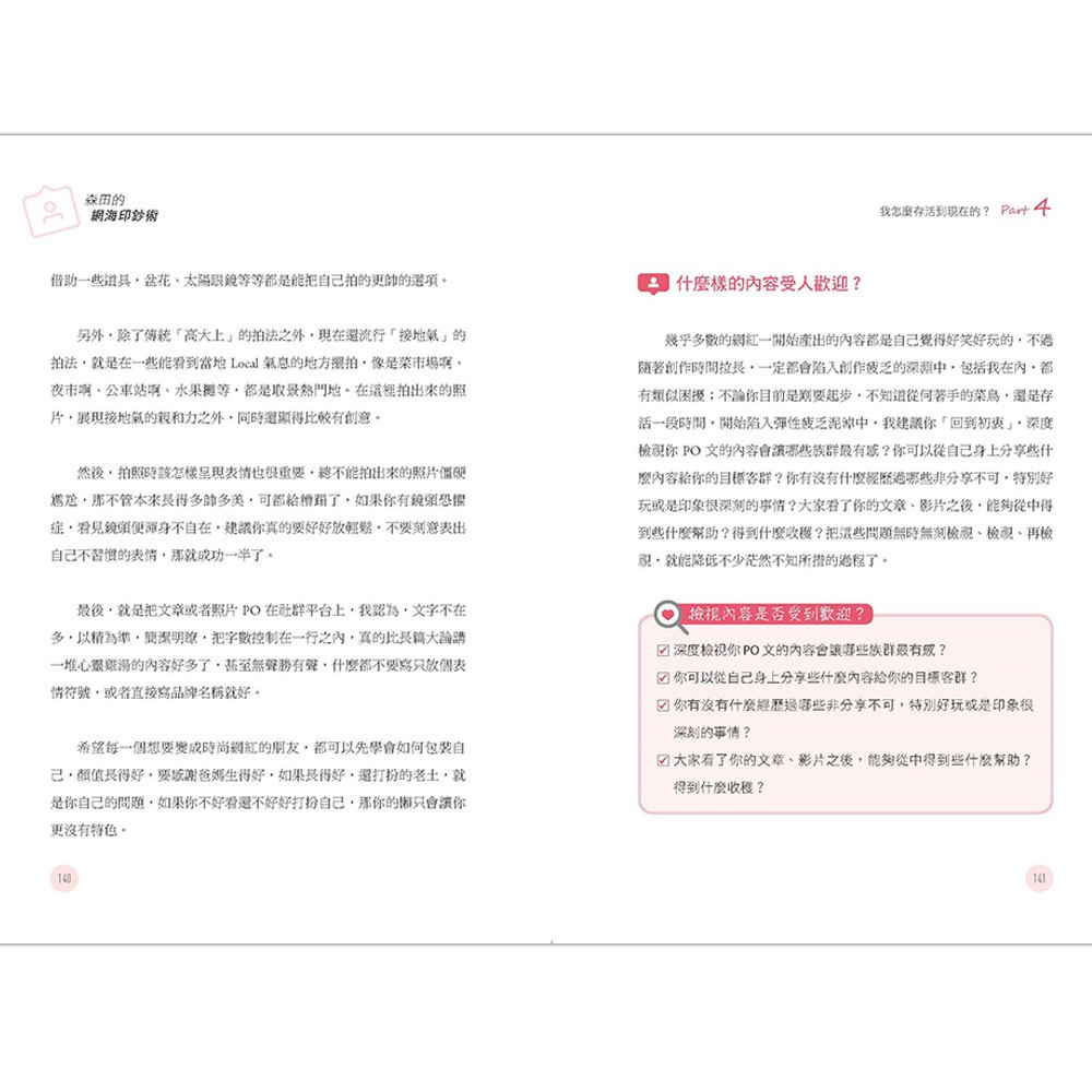 森田的網海印鈔術