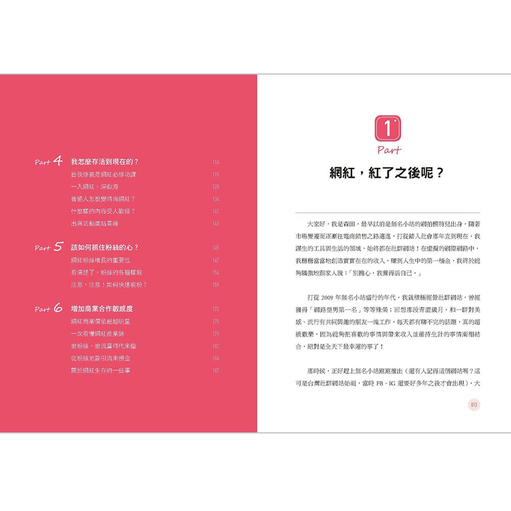 森田的網海印鈔術