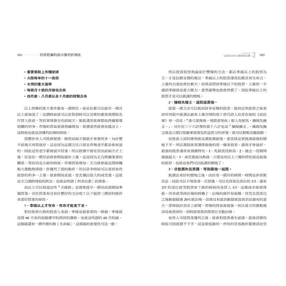 阿斯匹靈的股市獲利倍增法