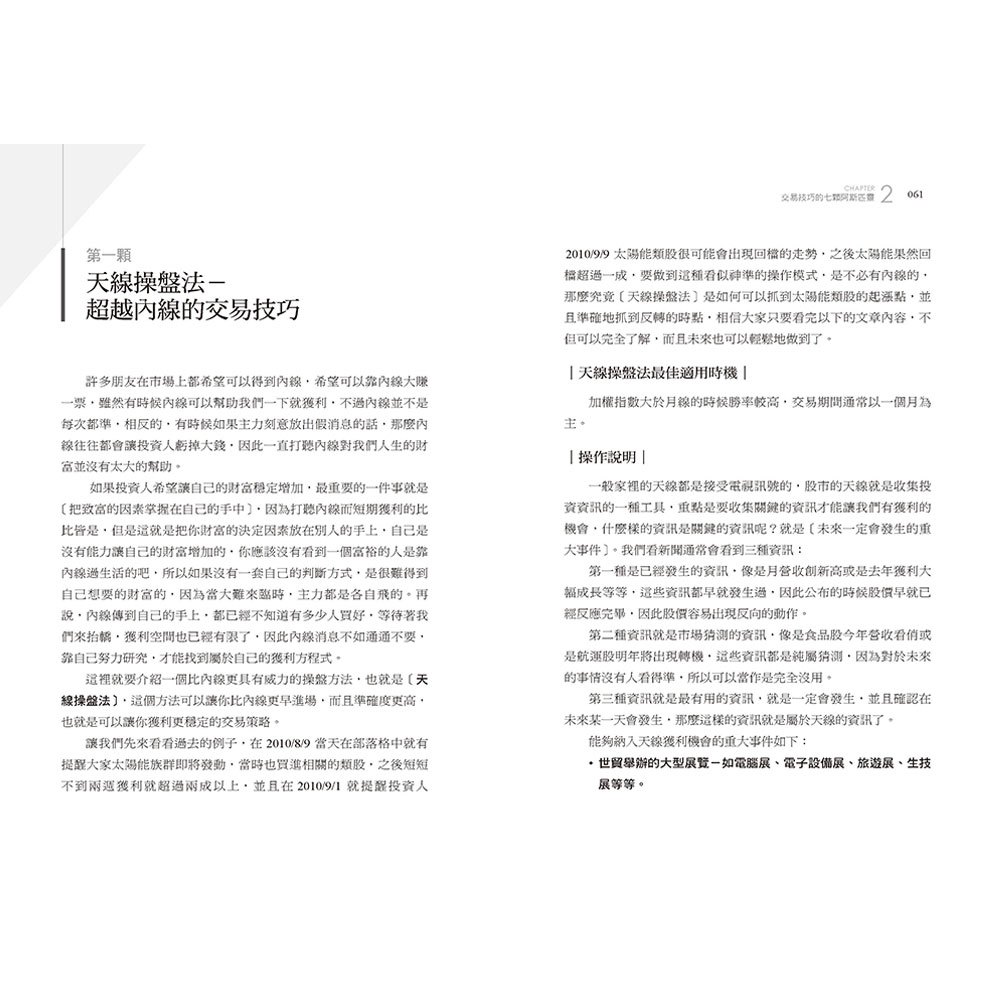 阿斯匹靈的股市獲利倍增法