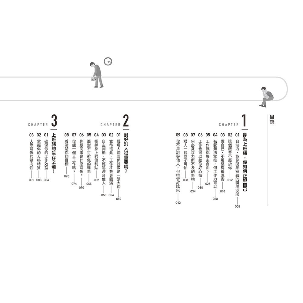 不討好別人的職場生存術