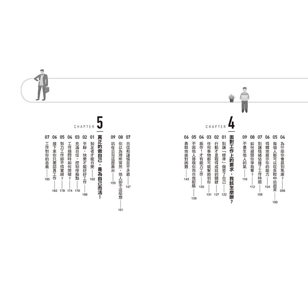 不討好別人的職場生存術