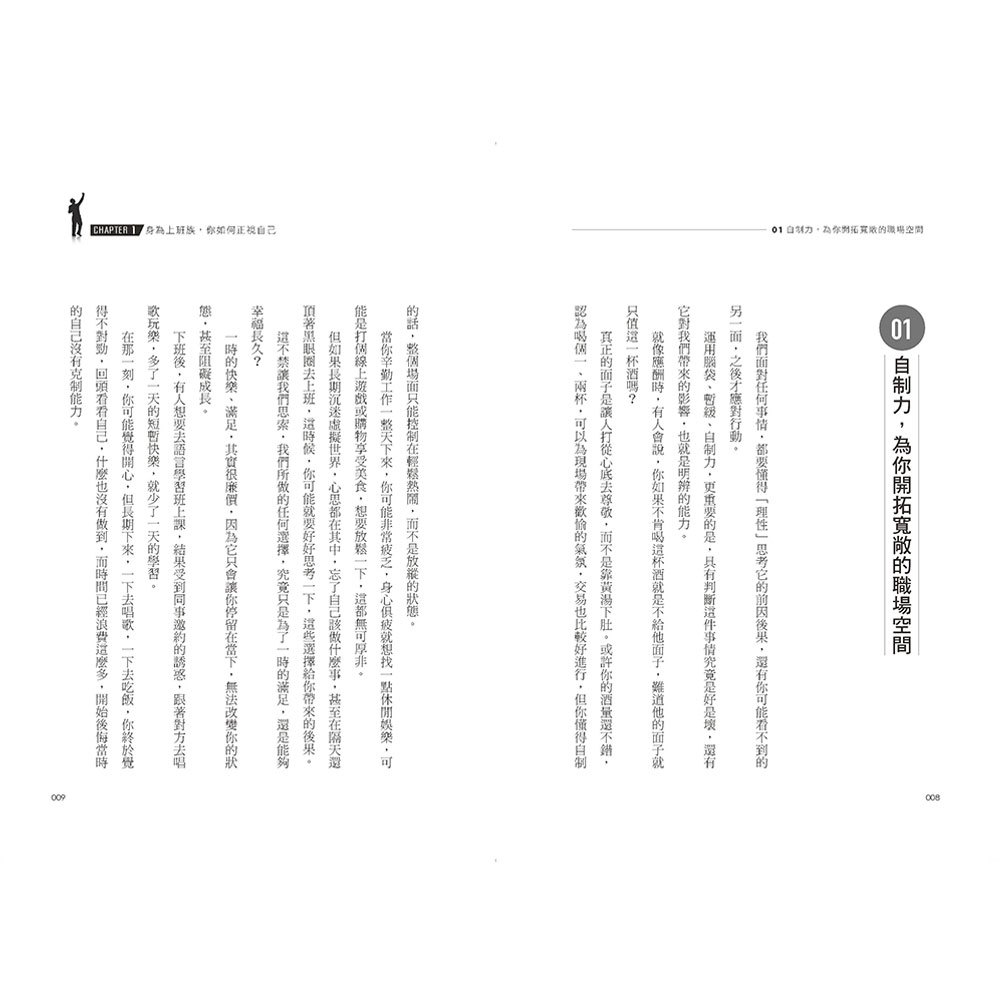 不討好別人的職場生存術