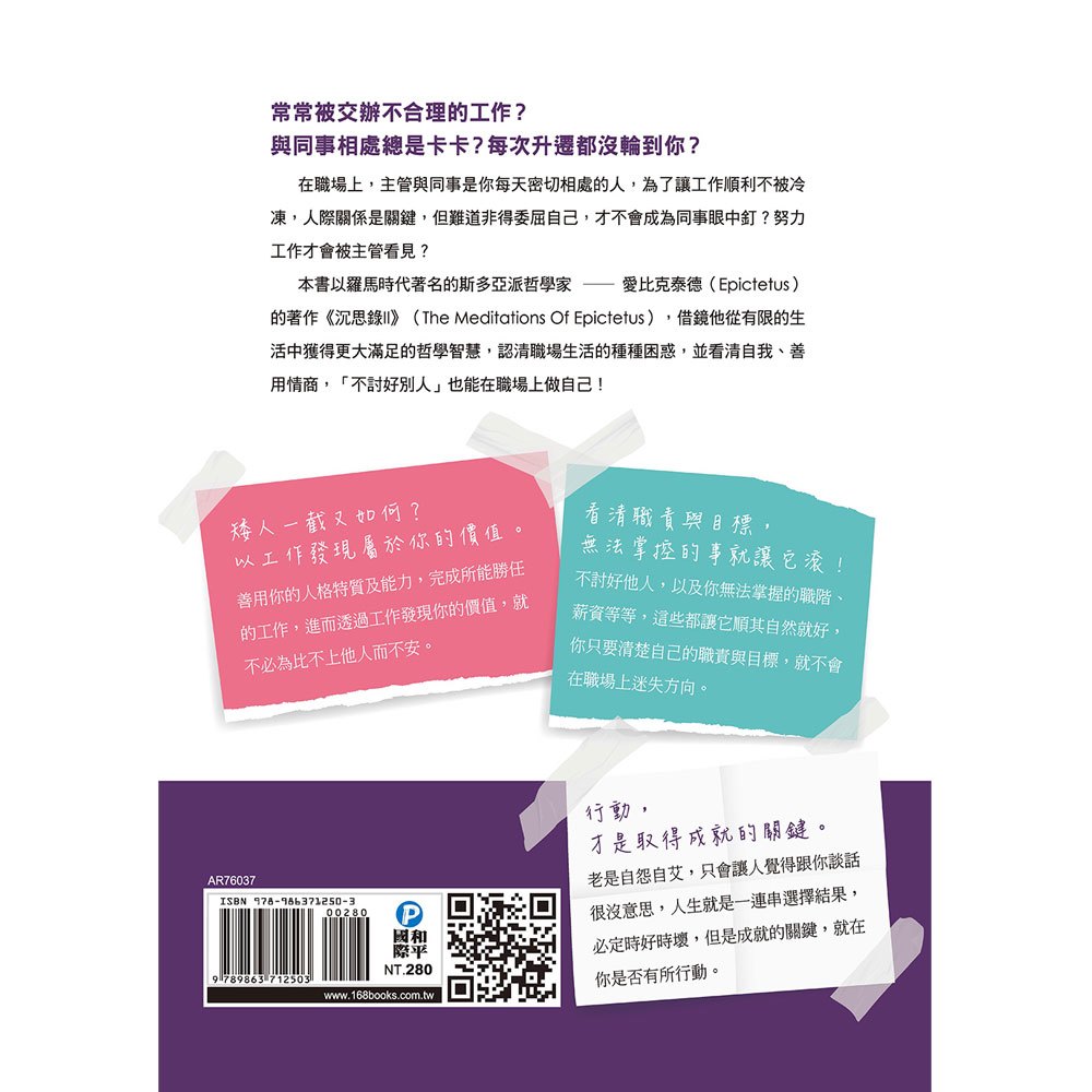 不討好別人的職場生存術