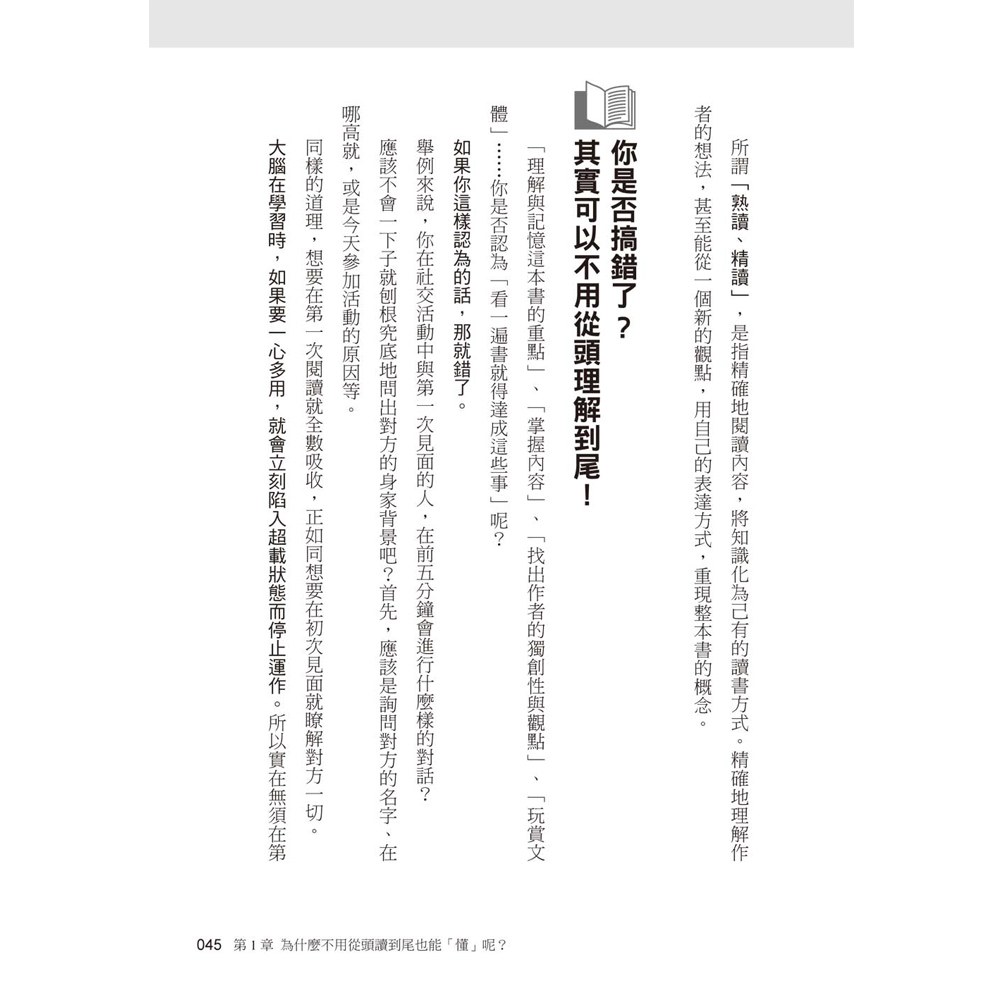 超速閱讀,20分鐘讀完一本書