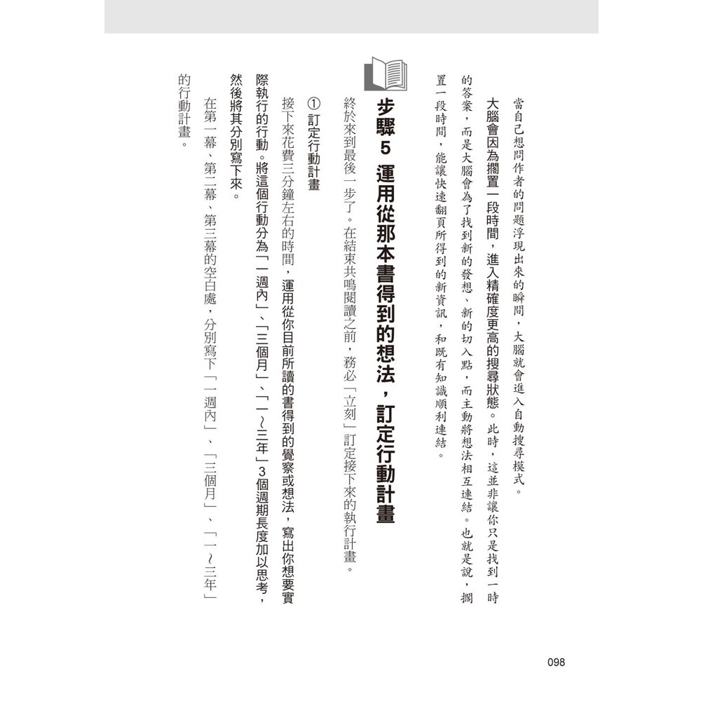 超速閱讀,20分鐘讀完一本書