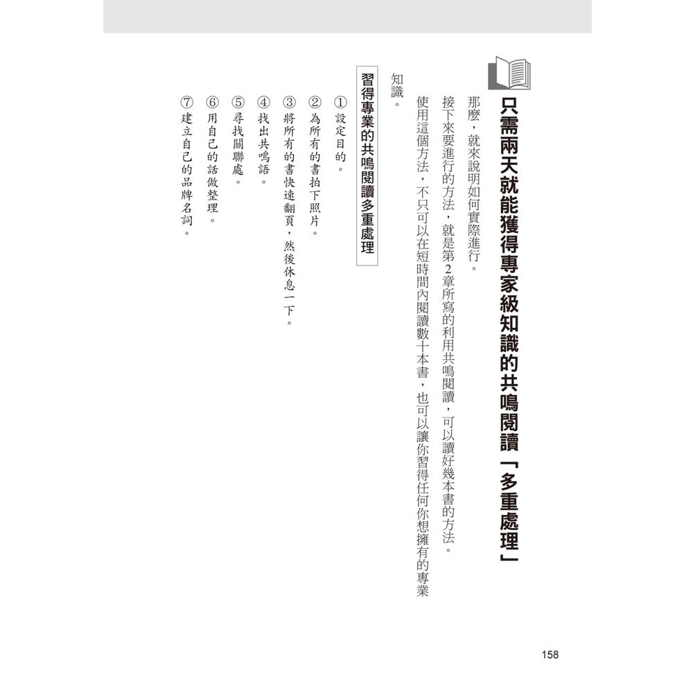 超速閱讀,20分鐘讀完一本書