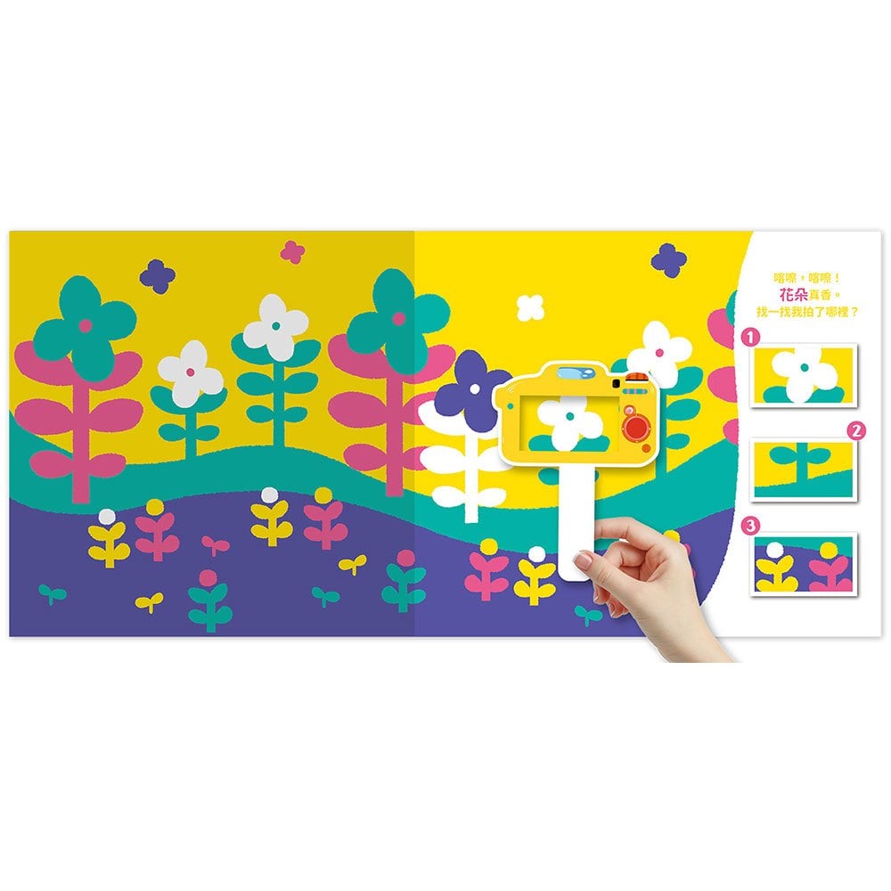 專注力訓練遊戲書：喀嚓喀嚓眼力大發現（附相機造型卡）