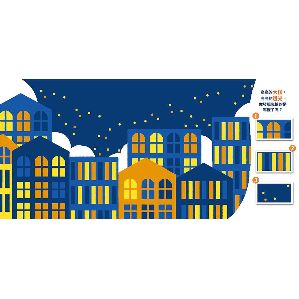 專注力訓練遊戲書：喀嚓喀嚓眼力大發現（附相機造型卡）