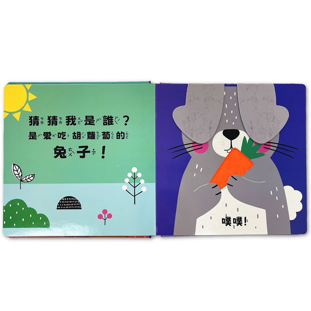 躲貓貓觸摸翻翻書-猜猜我是誰：可愛動物
