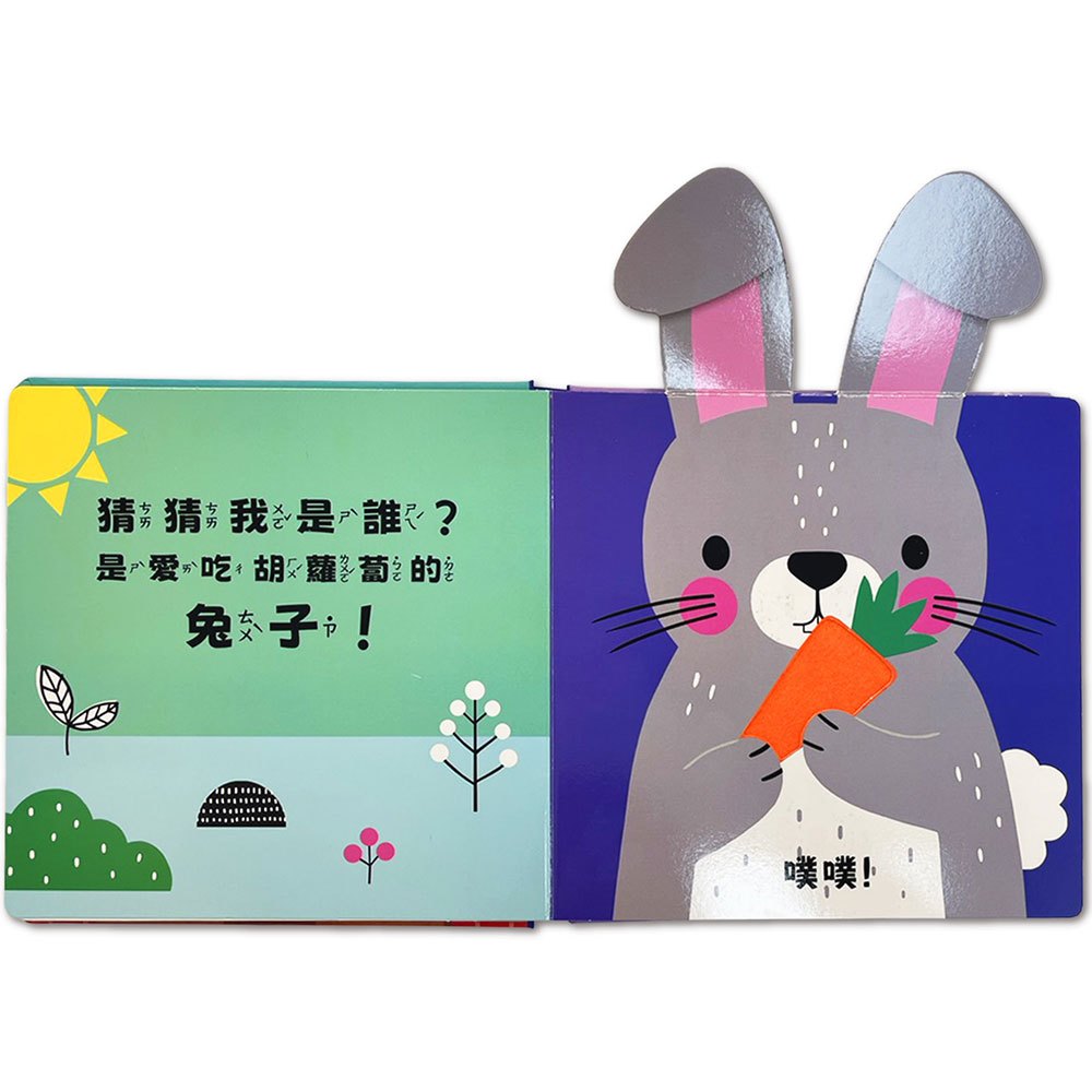 躲貓貓觸摸翻翻書-猜猜我是誰：可愛動物