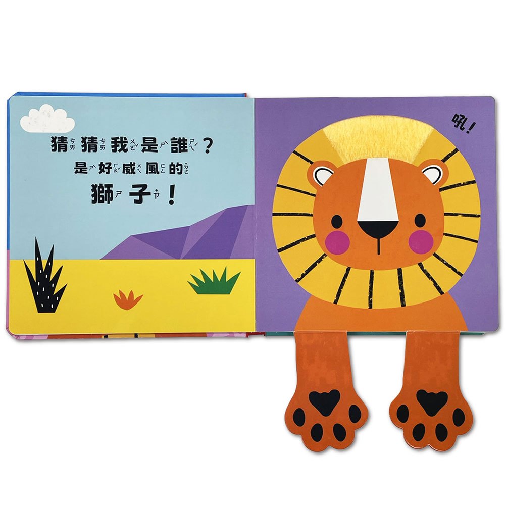 躲貓貓觸摸翻翻書-猜猜我是誰：草原動物