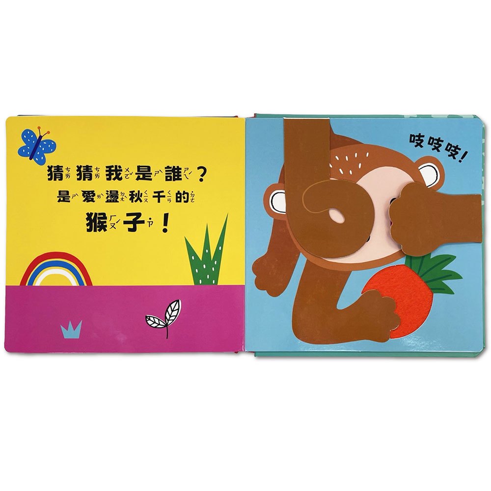 躲貓貓觸摸翻翻書-猜猜我是誰：草原動物