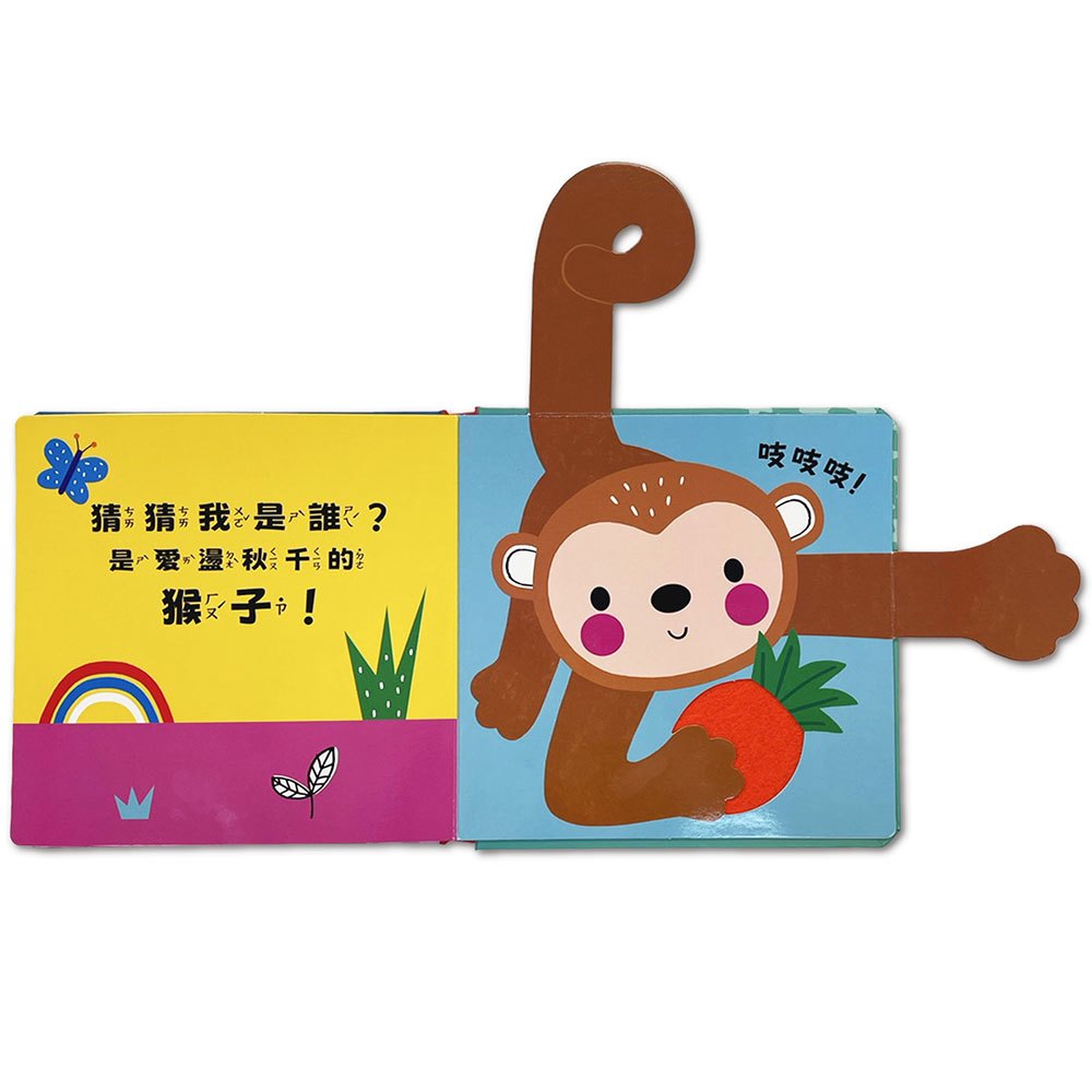 躲貓貓觸摸翻翻書-猜猜我是誰：草原動物