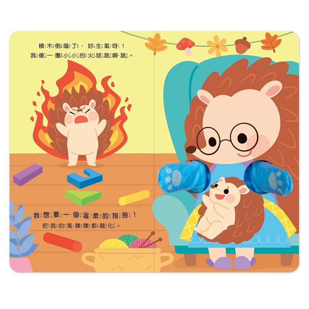 愛的抱抱互動指偶書-我想要抱抱：從孩子視角出發，認識7種心情