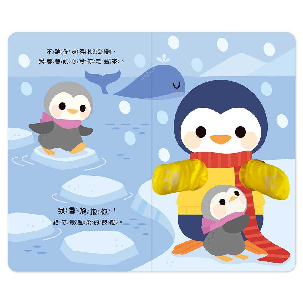 愛的抱抱互動指偶書-我會抱抱你：從父母視角出發，給予7種擁抱