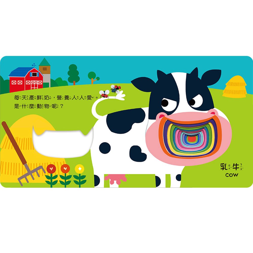 彩虹洞洞書-動物:中英雙語認知