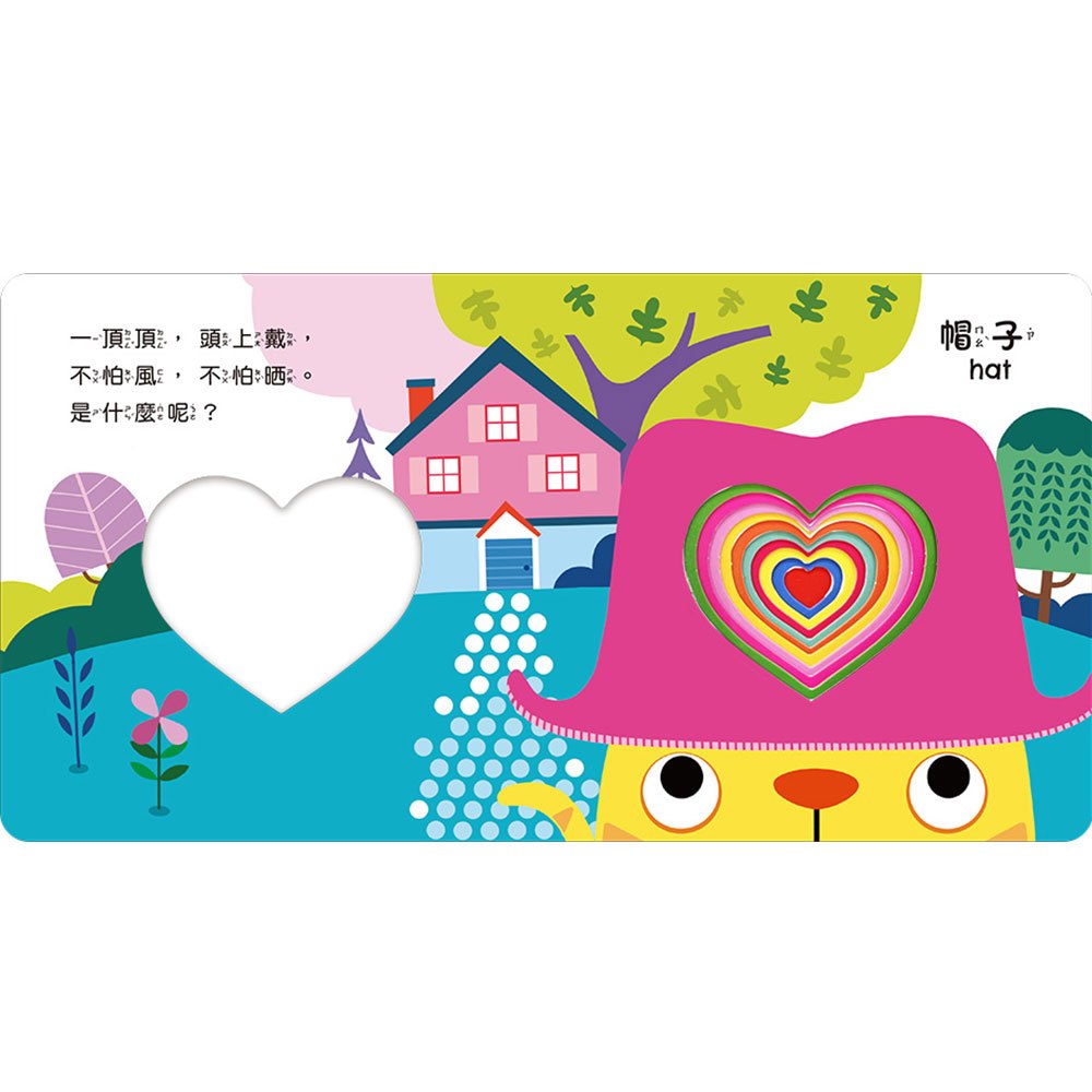 彩虹洞洞書-日常用品:中英雙語認知