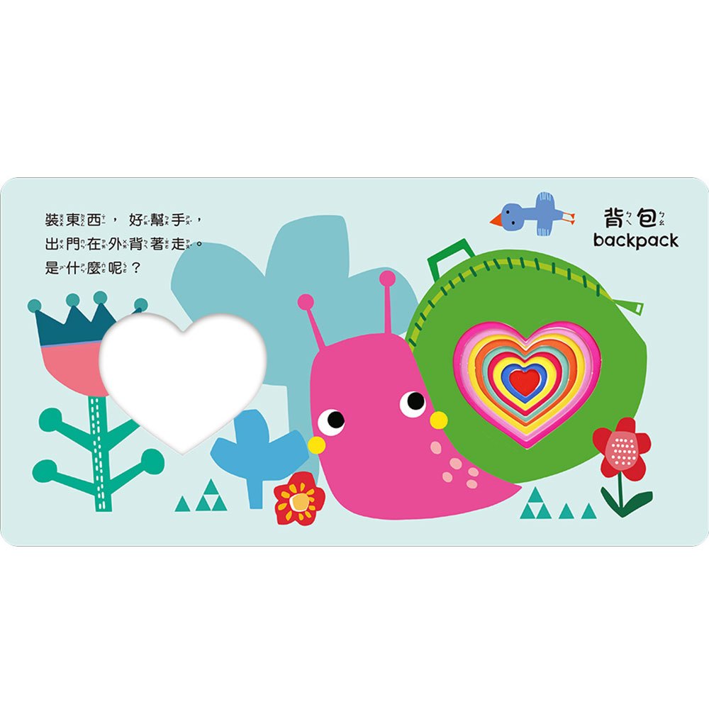 彩虹洞洞書-日常用品:中英雙語認知