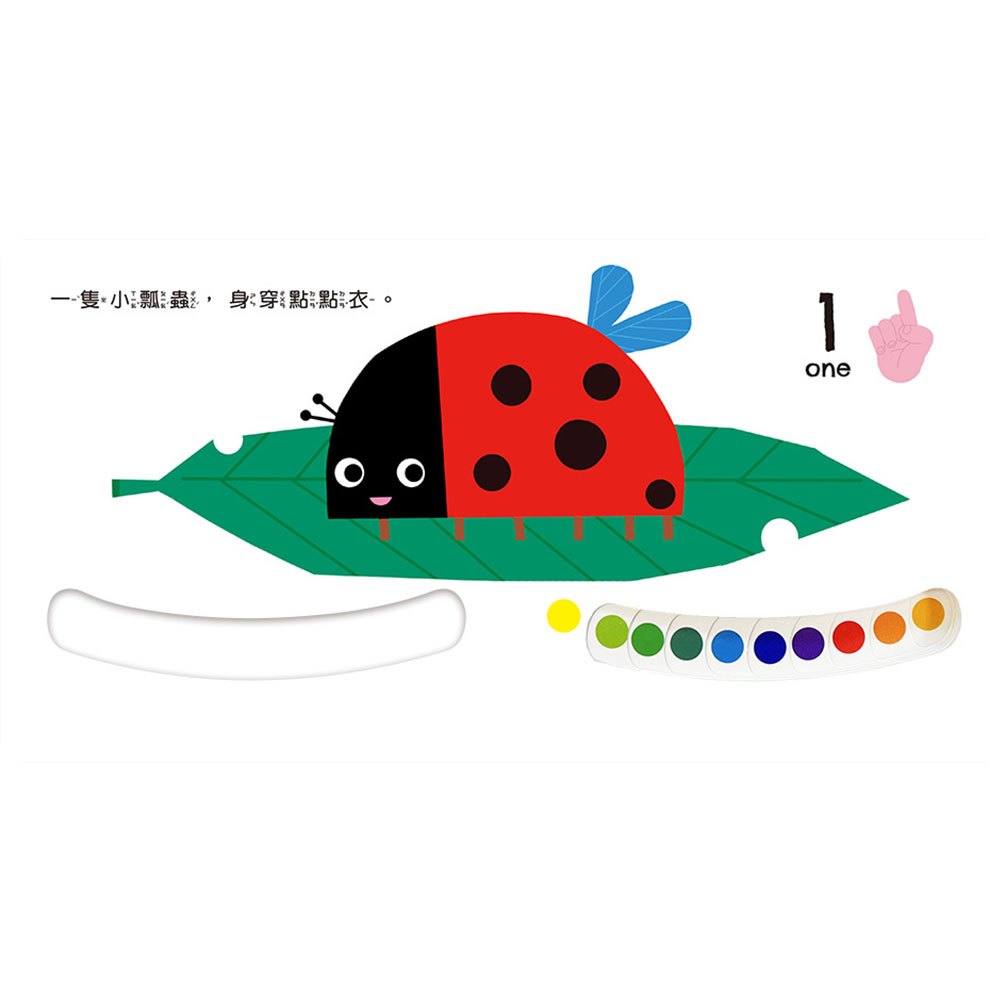 彩虹洞洞書-數字1-10：中英雙語認知