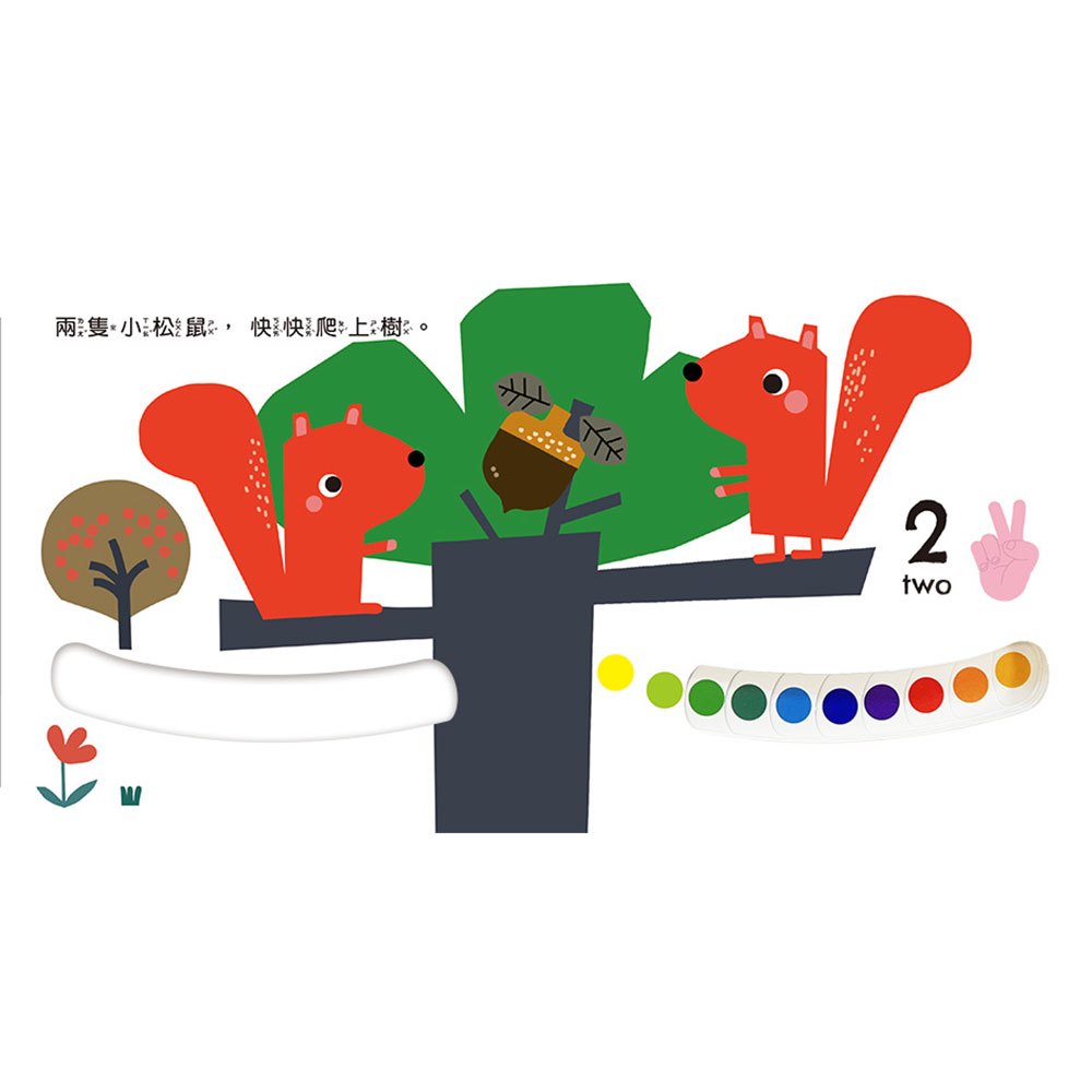 彩虹洞洞書-數字1-10：中英雙語認知