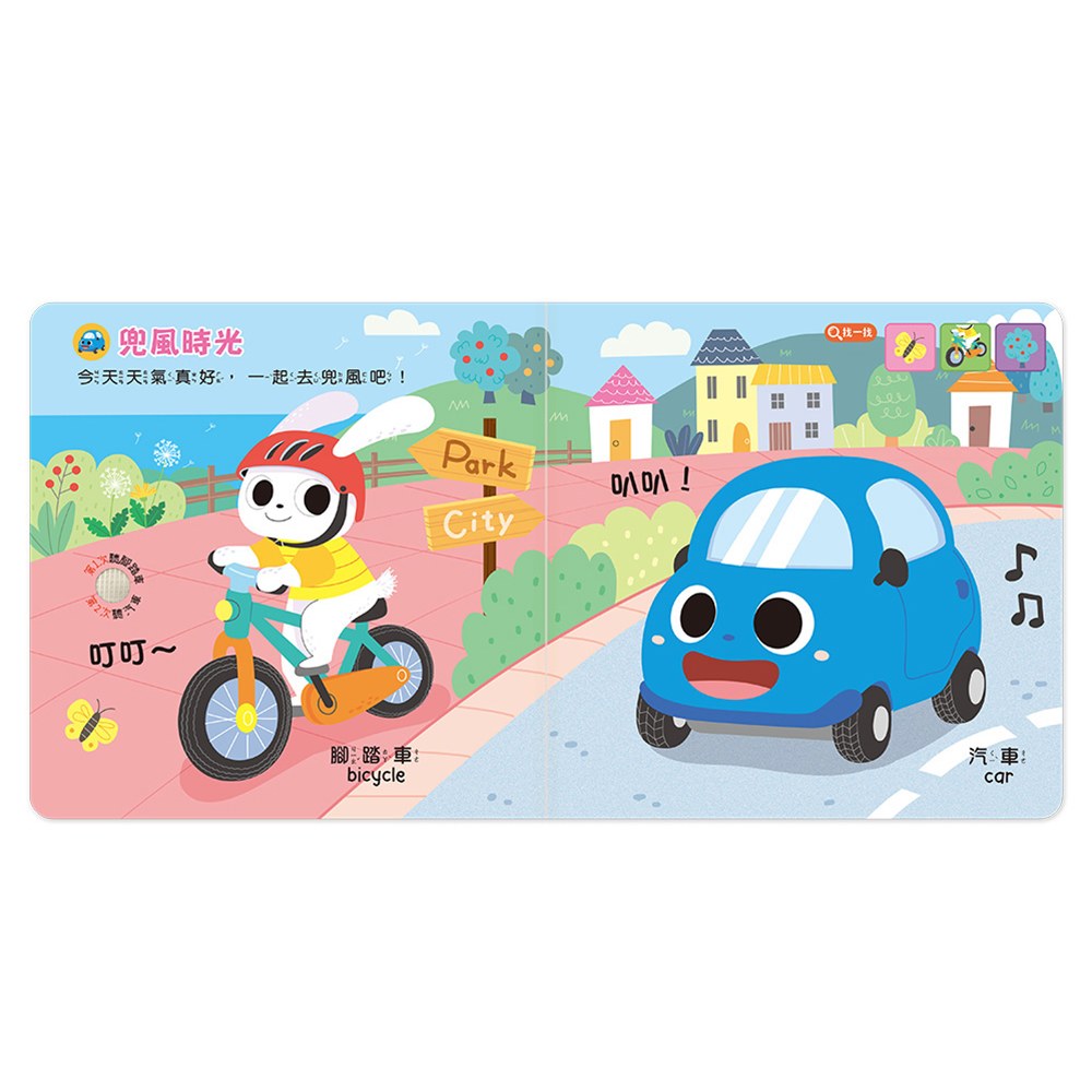 小手按按聽聲音-交通工具