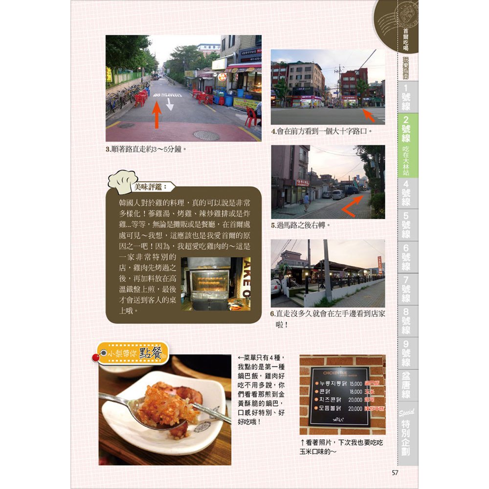首爾就該這樣慢慢玩2