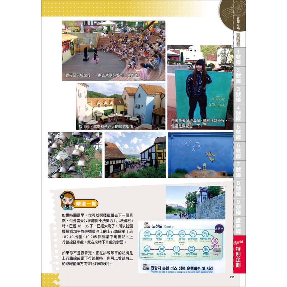 首爾就該這樣慢慢玩2