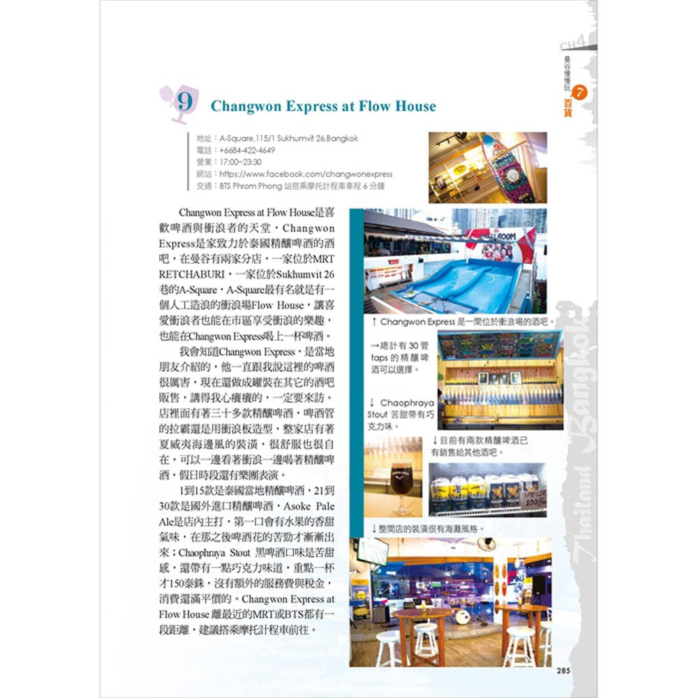 曼谷這樣玩