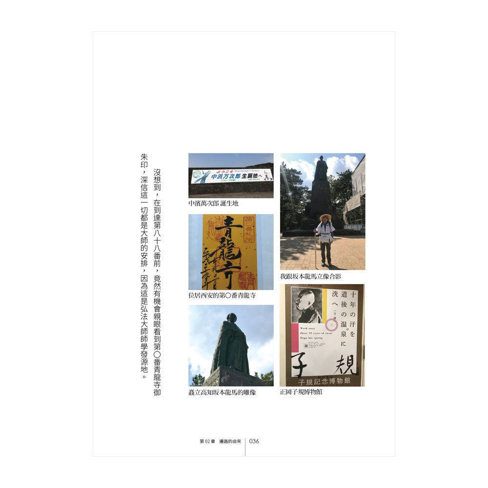 四國˙遍路