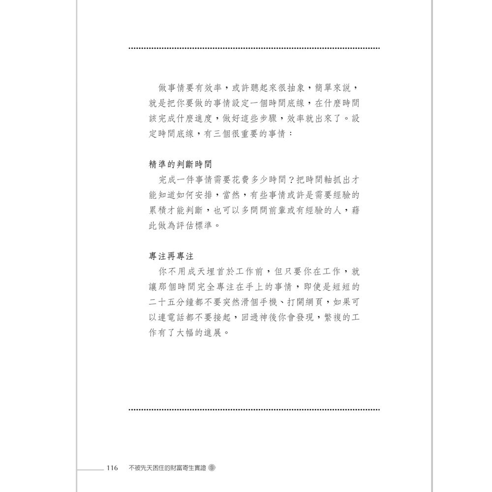 不被先天困住的財富寄生實證