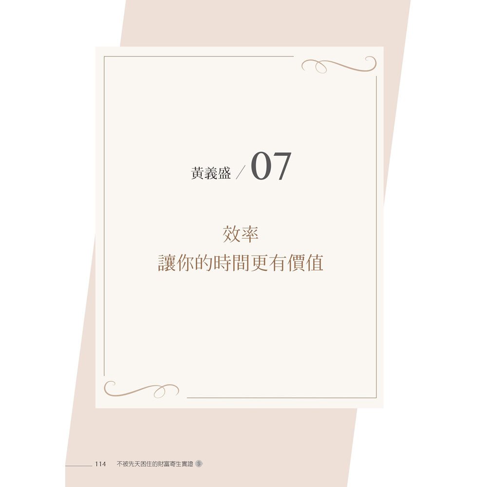 不被先天困住的財富寄生實證