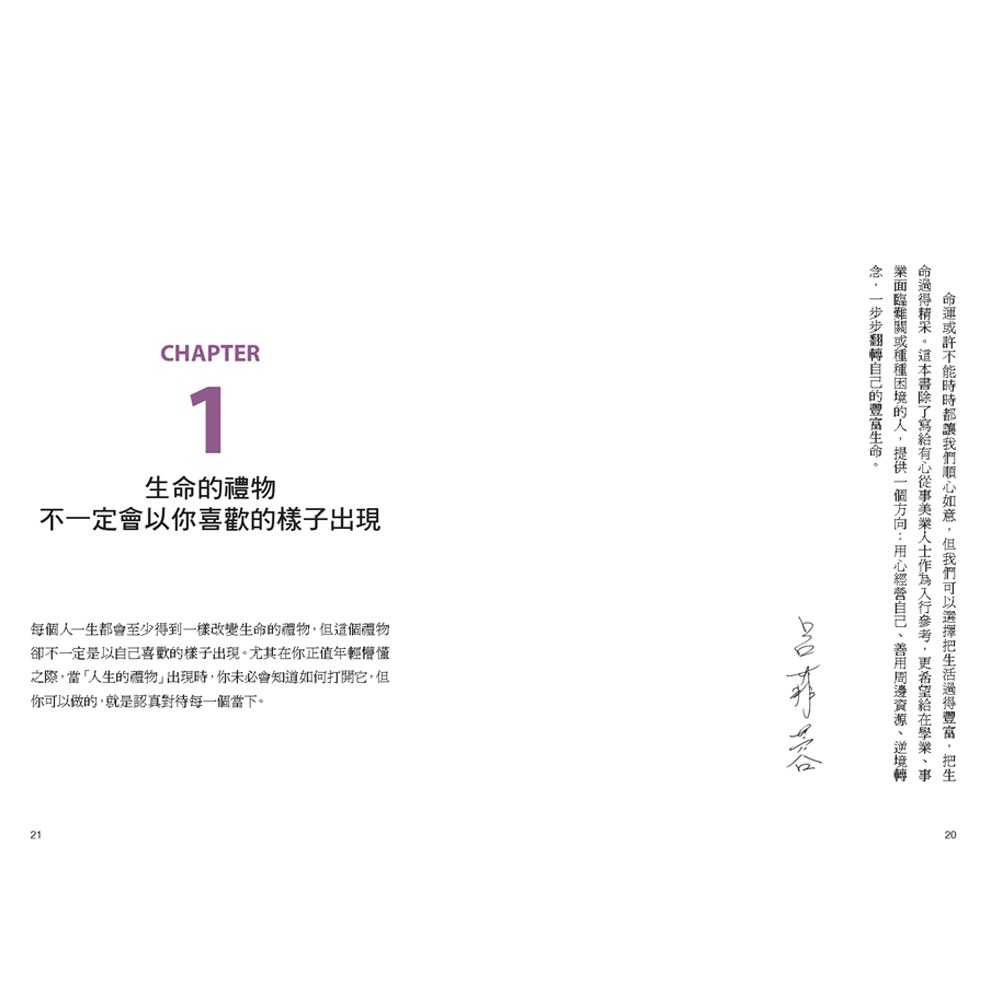 生命的禮物不一定以你喜歡的樣子出現