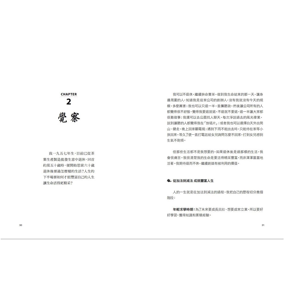 壺說：慢、捨、讓 心寬 人生路更寬