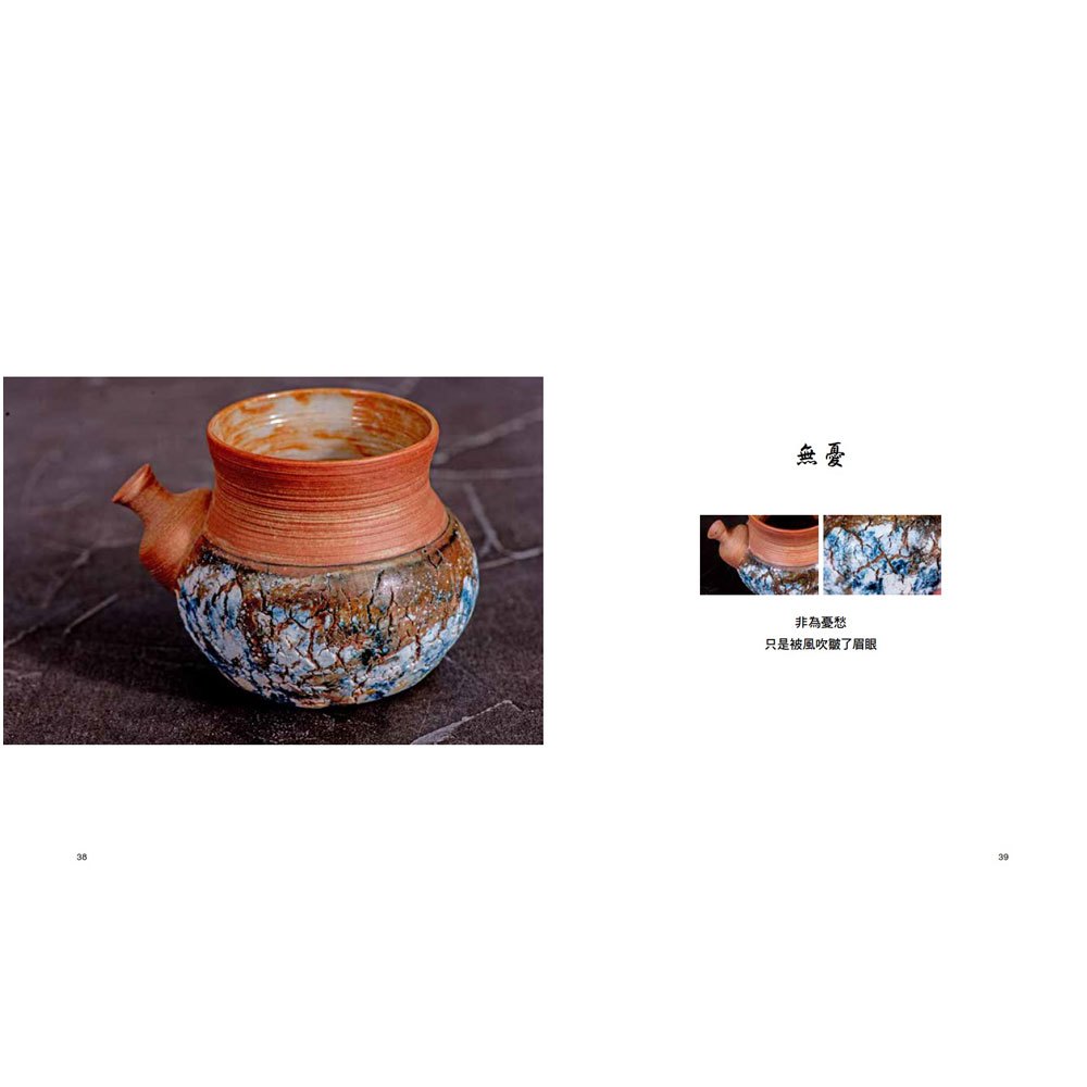 壺說：慢、捨、讓 心寬 人生路更寬