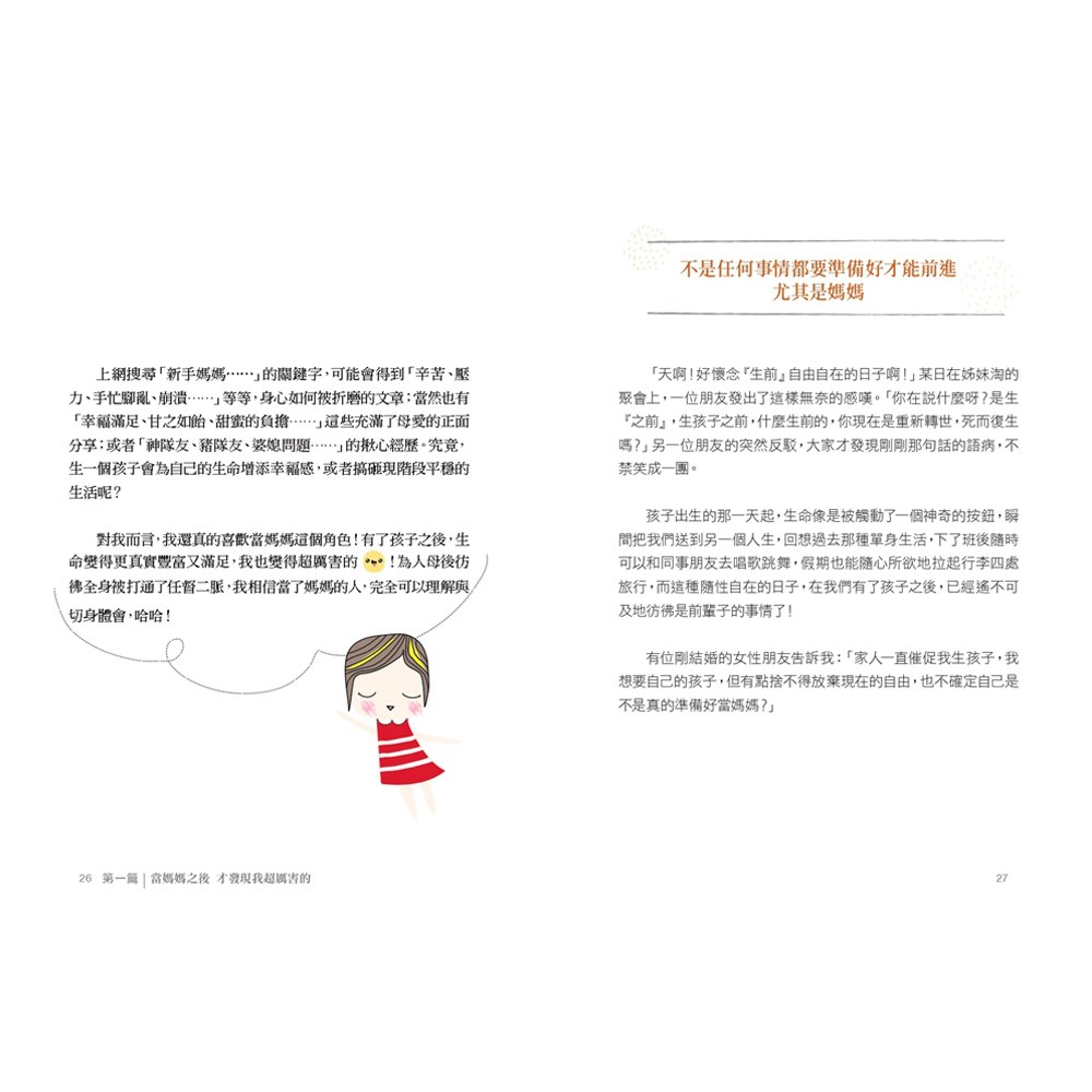 當媽之後才知道 我，超厲害的!