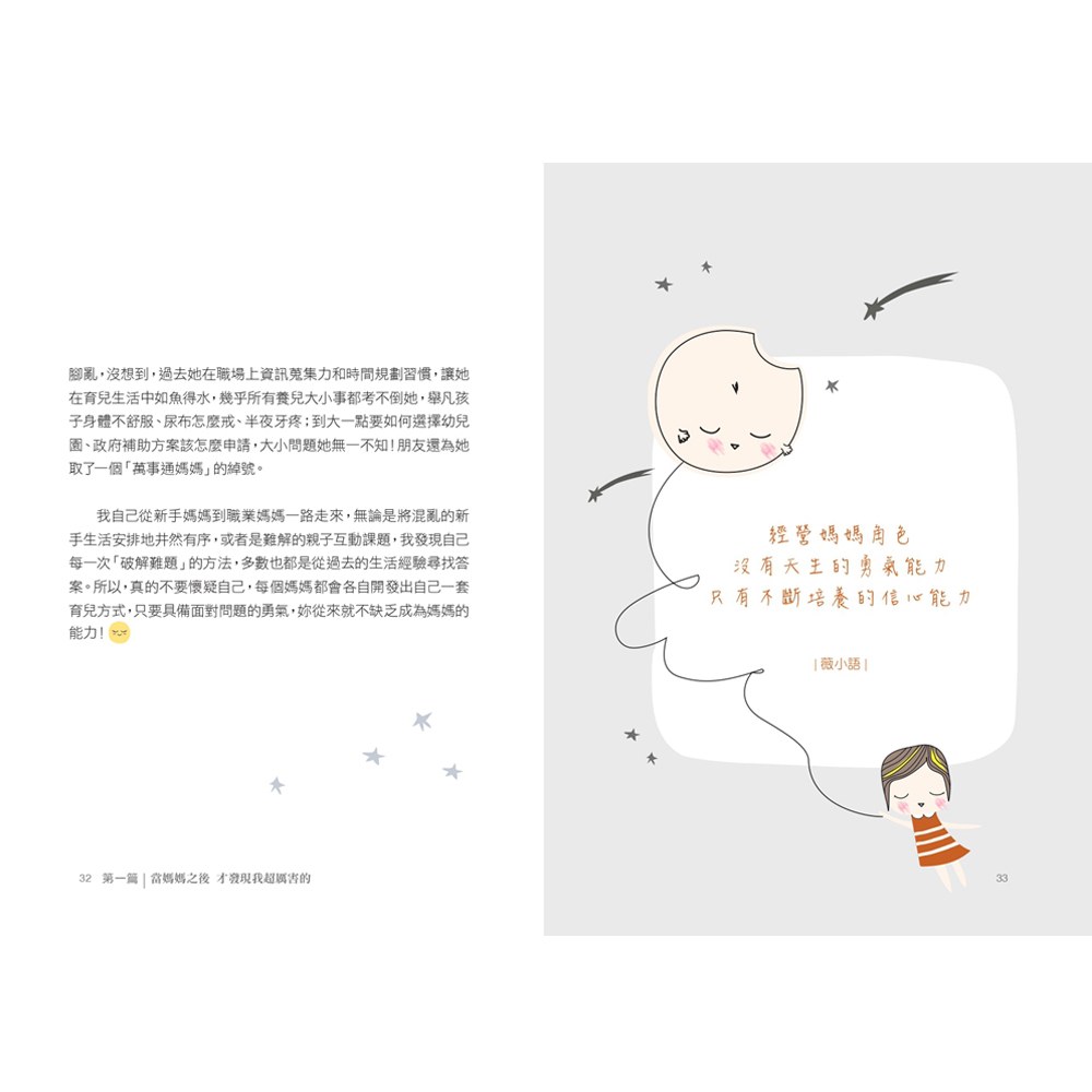 當媽之後才知道 我，超厲害的!