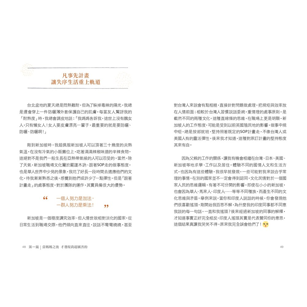 當媽之後才知道 我，超厲害的!